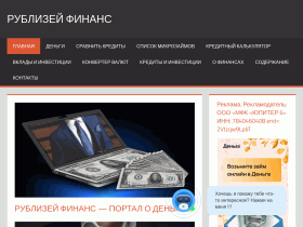 Рублизей Финанс - портал о деньгах, кредитах и банках! - rublizey.ru