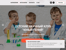Детский научный клуб Юный гений - ygeniy.ru