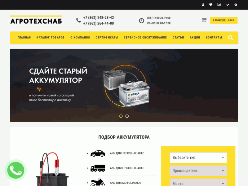 АКБ в Ростове-на-Дону интернет-магазин автомобильных аккумуляторов