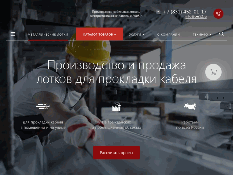 Производство и продажа металлических кабельных лотков ООО ЦЭС