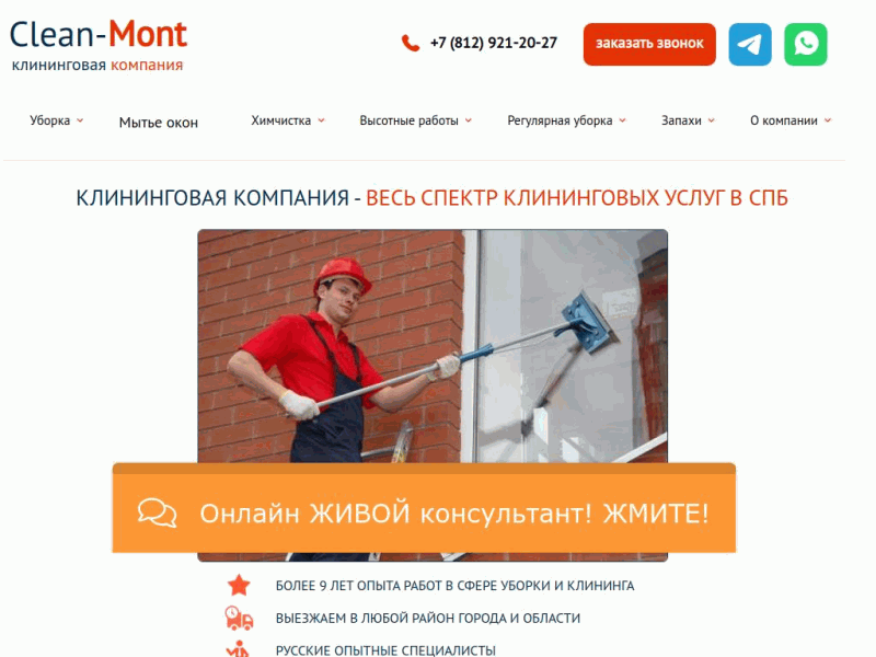 Clean-Mont клининговая компания