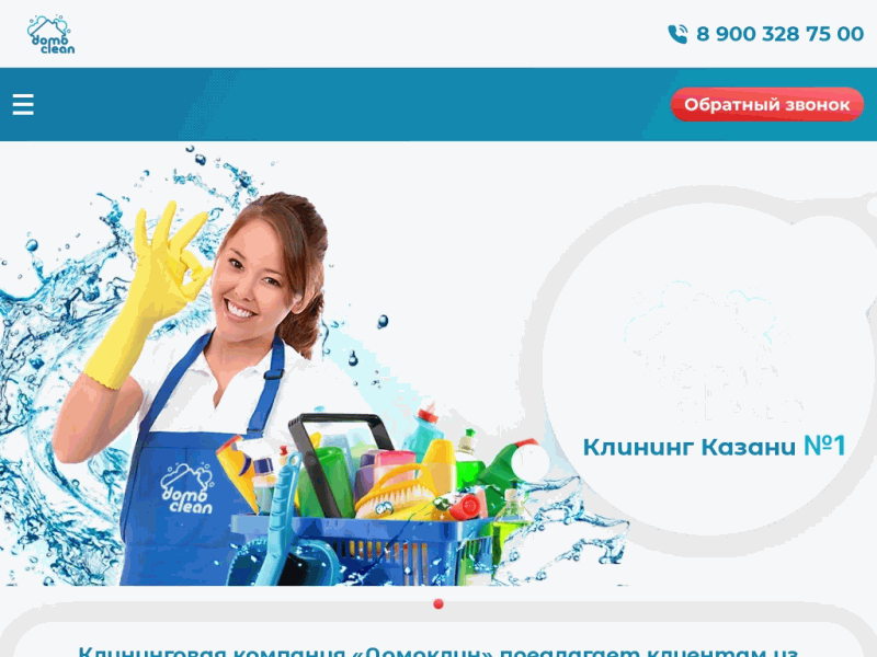 Клининговые услуги в Казани