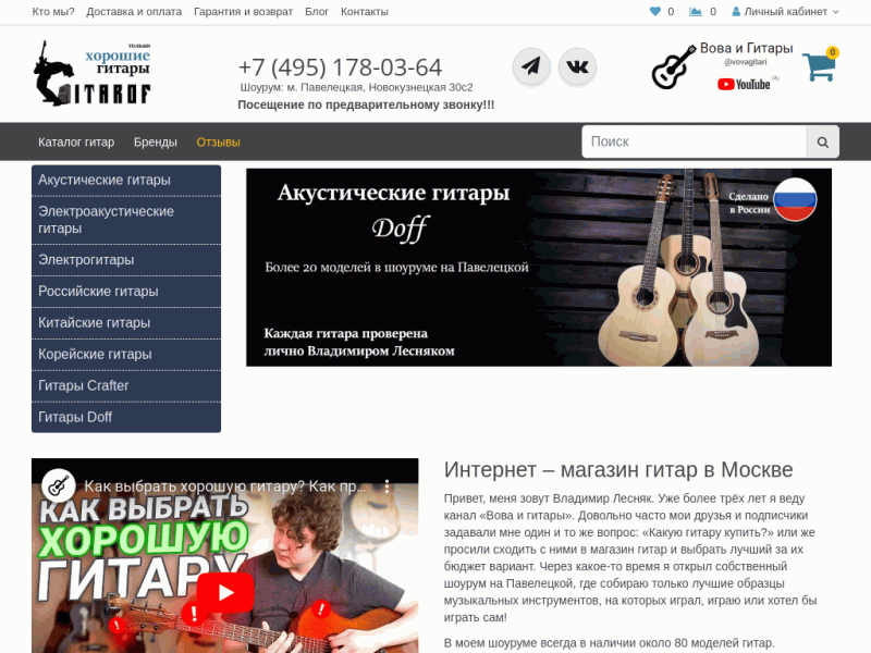 Магазин гитар Gitarof: лучший выбор в Москве