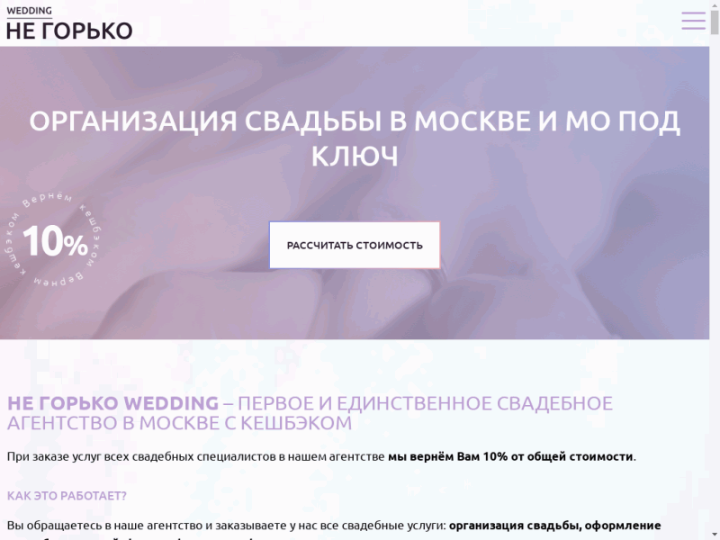 Свадебное агентство Не Горько