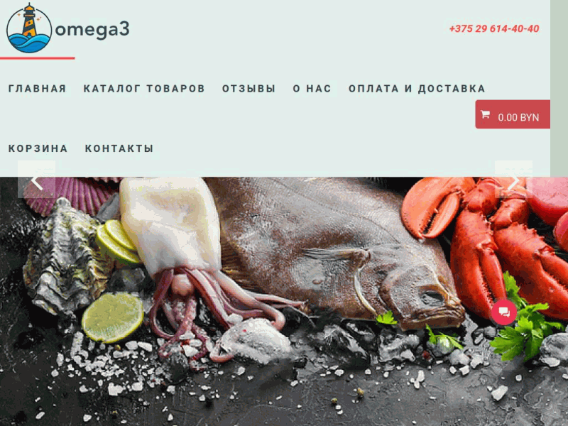 Магазин морепродуктов с доставкой на дом - Omega-3 в Минске