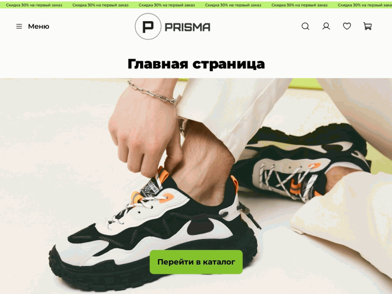 Интернет-магазин мужской одежды - PRISMA