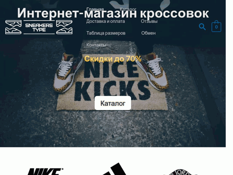 Интернет-магазин кроссовок Sneakers Type