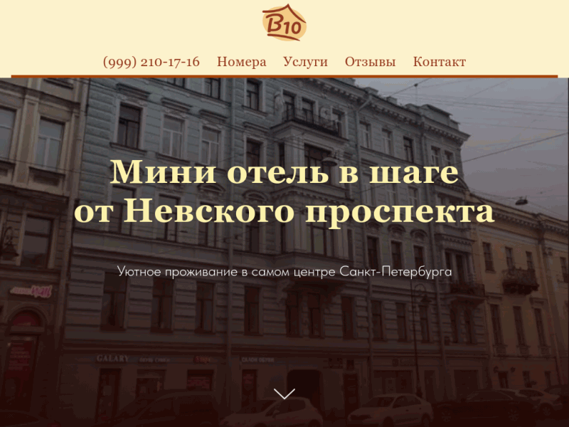 В10 - Комфортный гостевой дом в центре Санкт-Петербурга