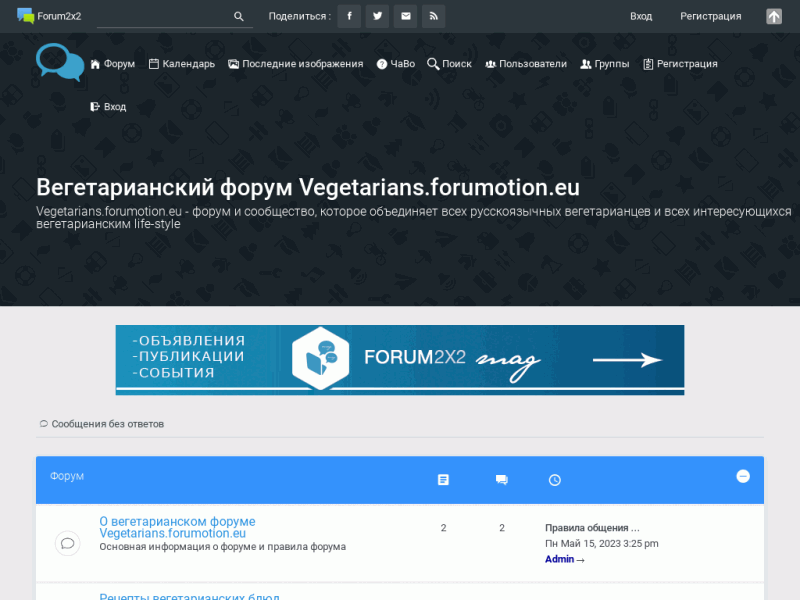 Вегетаринский форум