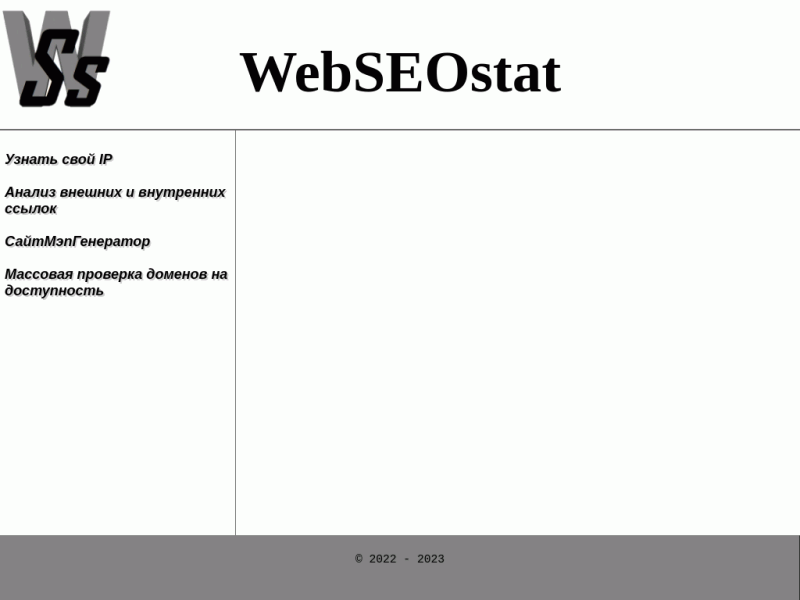 WebSEOstat - Статистика поисковой оптимизации во всемирной паутине