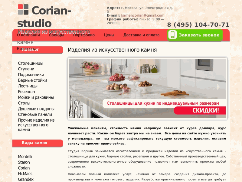 Corian Studio - Изделия из искусственного камня