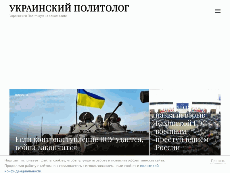 Украинский Политолог- Украинский Политикум на одном сайте