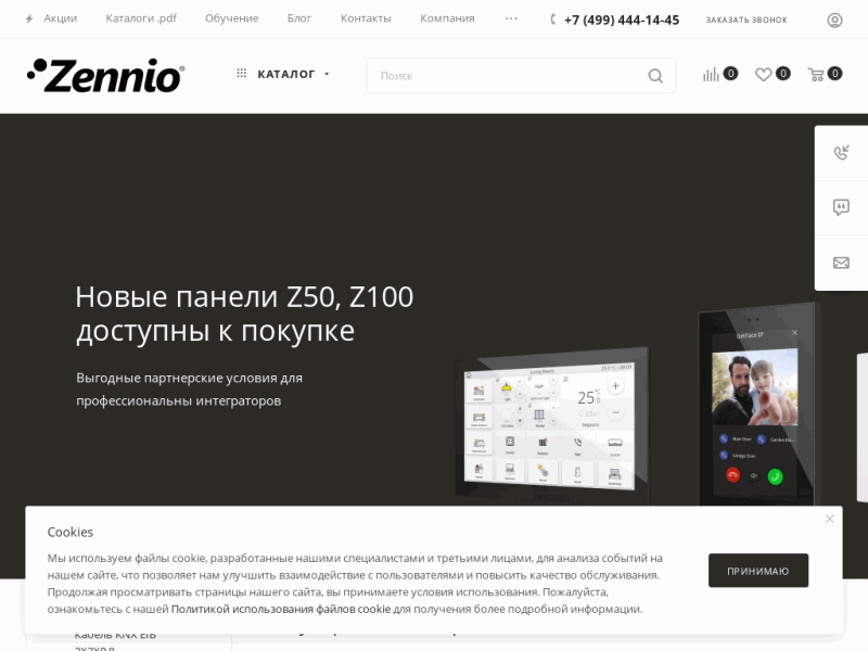 Zennio KNX оборудование - официальный поставщик в России