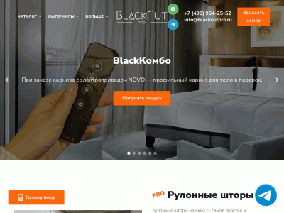 Blackout Pro установка штор и жалюзи в Москве