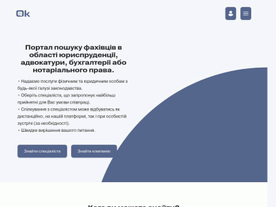 Фриланс платформа DealOk Юридическая консультация онлайн