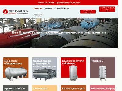 ДетПромСталь - Производство стальных резервуаров, ёмкостей
