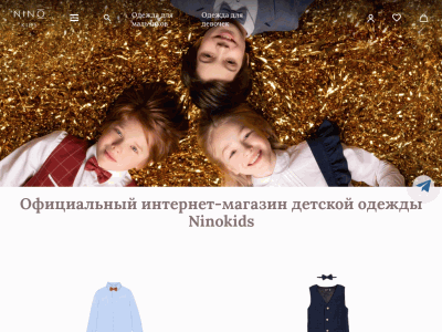 Интернет-магазин детской одежды Nino Kids