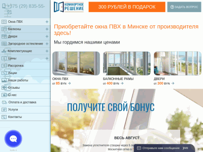 Окна ПВХ в Минске - продажа с установкой