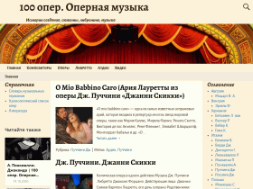 Знаменитые оперы. Музыка - 100oper.ru
