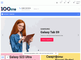 100RRE - Интернет магазин техники, электроники и ПО в Москве