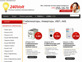 240VOLT Стабилизаторы напряжения и инверторы для дома - 240volt.ru