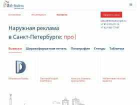 Производство наружной рекламы в Санкт-Петербурге - 3d-bukva-spb.ru