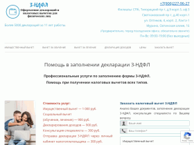 Помощь в заполнении декларации 3-НДФЛ - 3ndfl-declaracia.ru