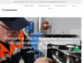 Ремонт и обслуживание газового оборудования в Челябинске
