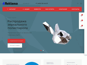 Продажа материалов для производства рекламы - 4reklama.ru
