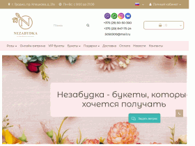 Доставка цветов в Гродно - 5050300.by