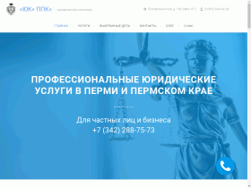 Юридические услуги от юридической компании -«ЮК» ППК» - 59urist.ru