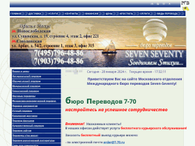 7-70 Бюро переводов Seven Seventy. Москва - 7-70.ru