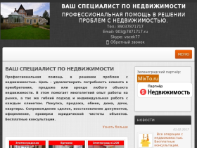 Профессиональная помощь в решении проблем с недвижимостью - 7871717.ru