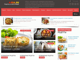 Рецепты. Кулинарные рецепты, домашние рецепты с фото - a-eda.ru