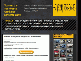Подбор и диагностика авто перед покупкой в СПб - a-helper.ru