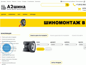 Магазин шин и дисков для автомобиля. Услуги по ТО, шиномонтаж - a2shina.ru