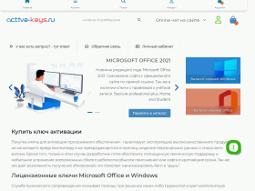 Ключи для активации windows и office - active-keys.ru