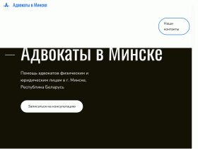 Адвокаты в Минске, Республика Беларусь - advokatminsk.net