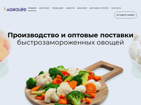 AGRO-LЁD - производство и оптовые поставки быстрозамороженных овощей - agro-led.ru