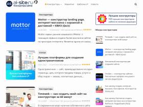 Обзоры конструкторов сайтов, маркетинговые инструменты - al-site.ru