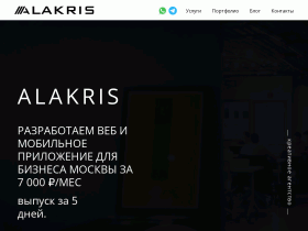 Создание сайтов Москва Алакрис - alakris.ru