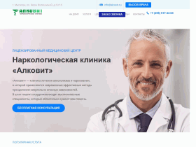 Наркологическая клиника Алковит - alcovit.ru