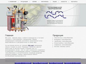 Теплообменное оборудование ALFA LAVAL - alfalaval-heatexchange.ru