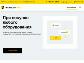 Автоматизация складов и магазинов - allegrosoft.ru