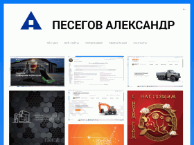 Разработчик сайтов - фрилансер. Создание сайтов «под ключ» - alpesegov.ru