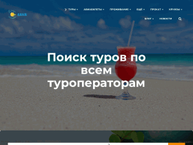 Сайт для путешествий, полезные статьи о путешествиях, авиабилеты - alsum.ru
