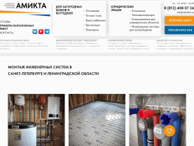 Инженерно-строительная компания Амикта - amikta.ru