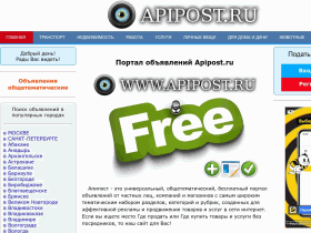 Бесплатный сайт объявлений - apipost.ru