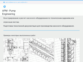 Конструирование и расчет насосного оборудования. Pump Engineering - apm-pe.ru