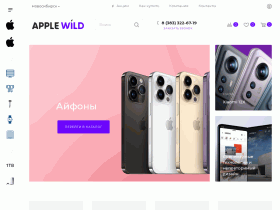 Интернет-магазин Apple Wild в Новосибирске современная техника - apple-wild.com